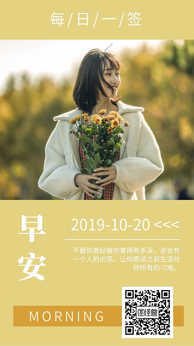 美女手捧菊花黄色日签海报