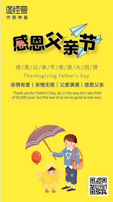 感恩父亲节黄色卡通父亲节手绘单车宣传海报