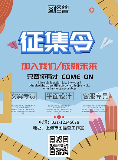 征集令招聘优秀海报