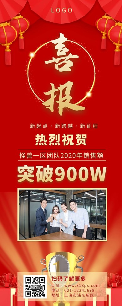 团队业绩喜报长图红色奖杯大气