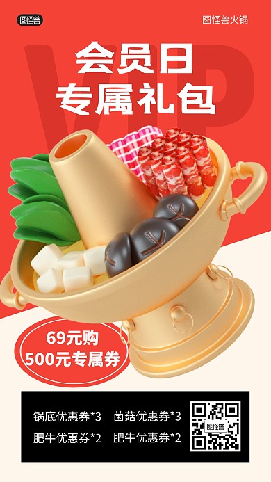 会员专属优惠券餐饮美食促销3D海报