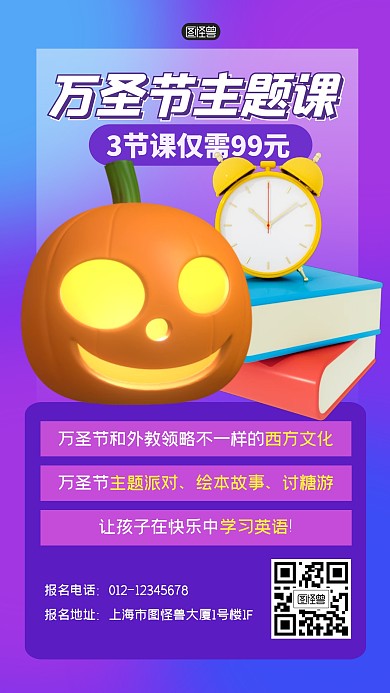 万圣节主题课程学习英语3D海报