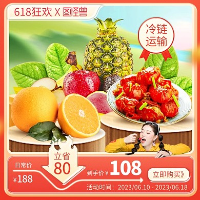 618狂欢水果生鲜促销主图直通车