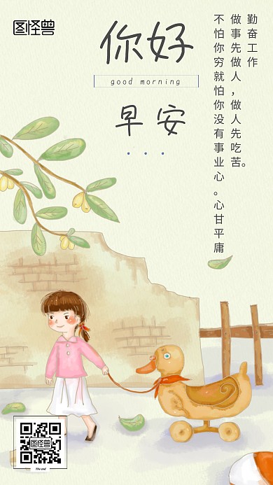 你好早安插画工作日签海报