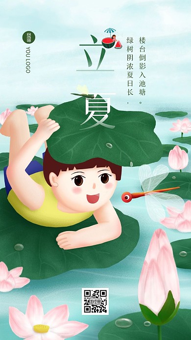 简约手绘插画风卡通立夏手机海报
