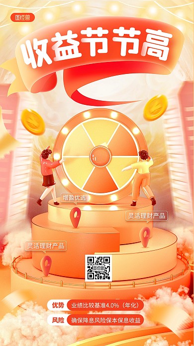 橙色狂欢银行金融3D海报