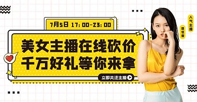 黄色卡通夏秋上新直播宣传横版海报