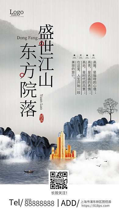 原创新中式水墨意境山水房地产商业海报
