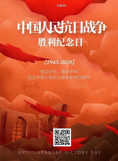 中国人民抗日战争胜利红色简约竖版海报