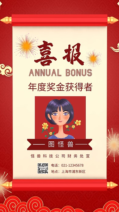 红色简约大气企业喜报红榜手机海报