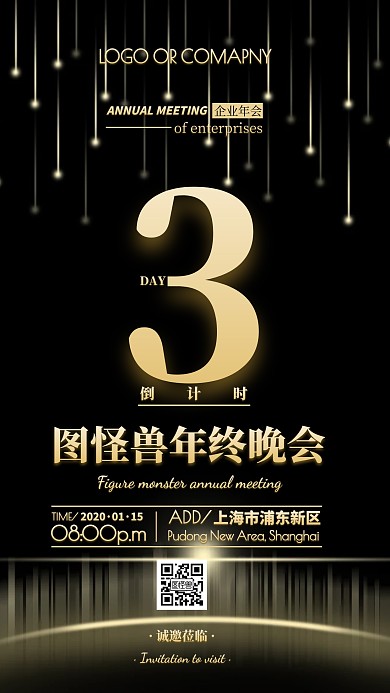 企业内部管理年会倒计时大气黑金手机海报