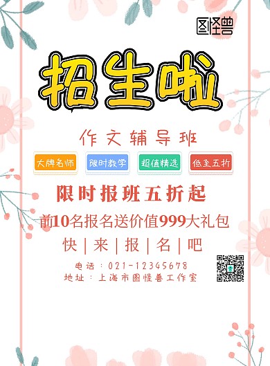 作业辅导班开班简报简约宣传海报
