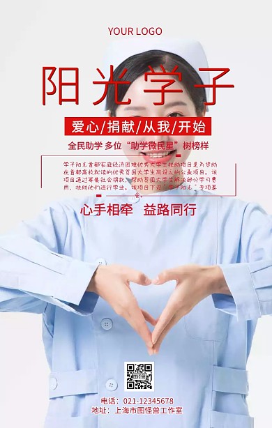 阳光学子海报公益助学宣传海报