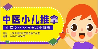 小儿推拿创意黄紫色简约横版海报	