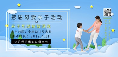 母亲节亲子活动粉色蓝色撞色横版海报