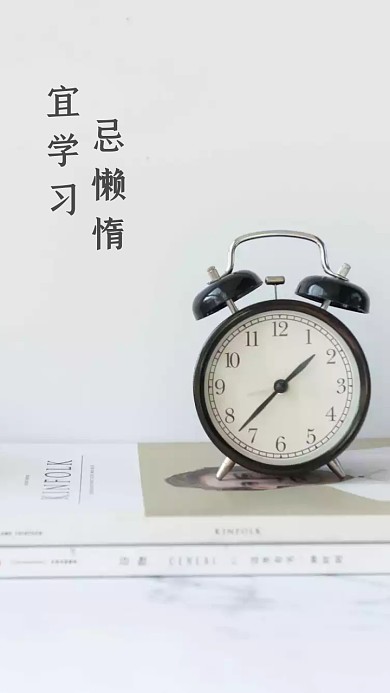 晒桌面简约摄影书本闹钟学习手机壁纸