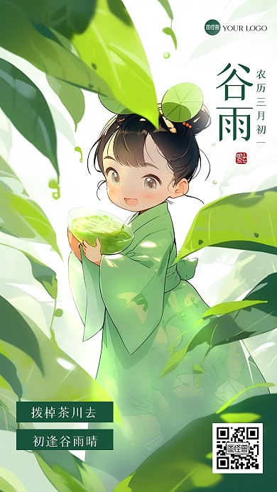 卡通可爱谷雨插画风海报