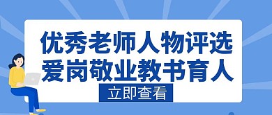 人物老师优秀创意红包封面