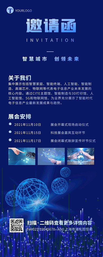 蓝色商务科技简约科技感微信营销长图