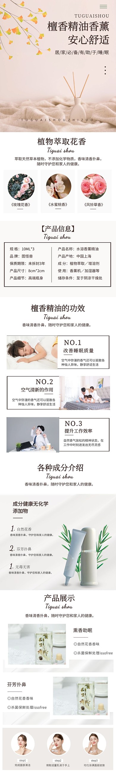 简约大气檀香精油详情页
