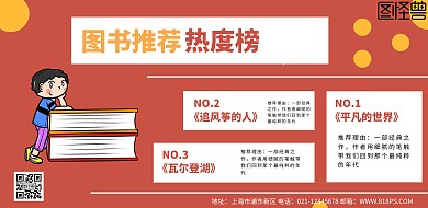 图书横版海报榜单推荐简约