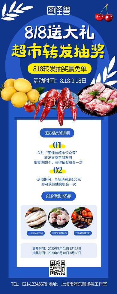 818超市促销转发抽奖蓝色简约易拉宝