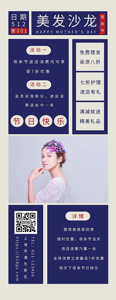复古风母亲节感恩母亲理发店活动易拉宝