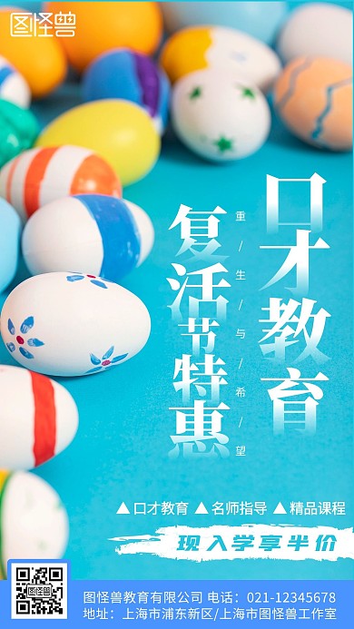 复活节口才课程教育培训蓝色简约摄影图海报