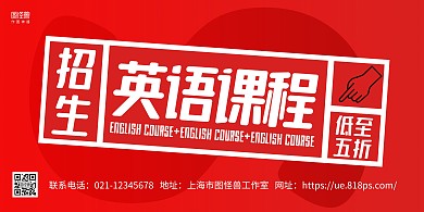 红色简约英语课程简介宣传横版海报