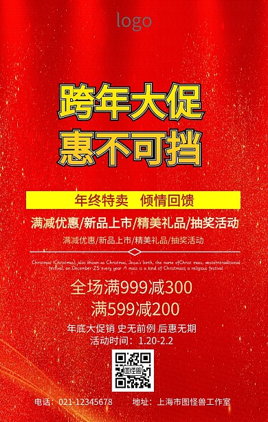 喜庆大促海报