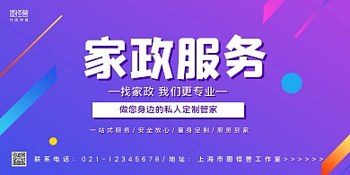 线条紫色简约家政条幅