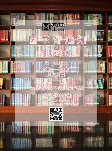 图书馆通知开闭馆简约宣传海报