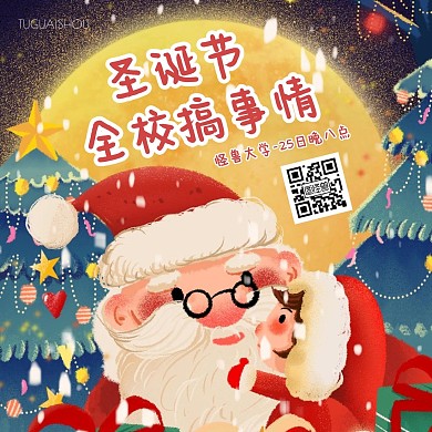圣诞节插画风校园娱乐活动方形海报