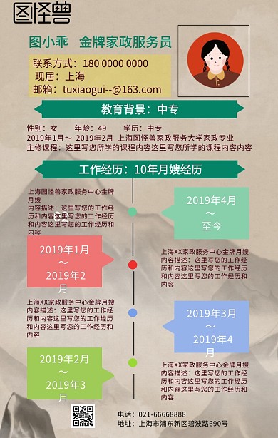 家政个人简介灰色清新手机海报