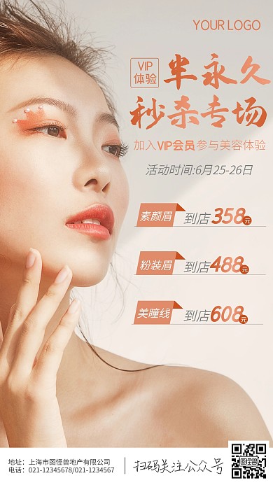 美容VIP体验海报简约女人橙色摄影图海报
