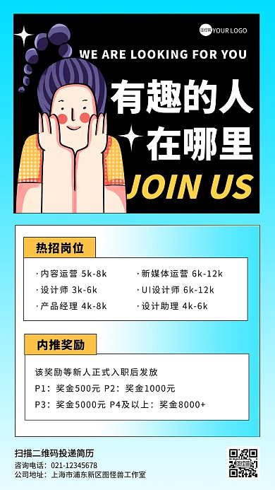 手绘招聘招募通用手机海报