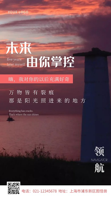 五年后自己励志风景白色简约风摄影图海报