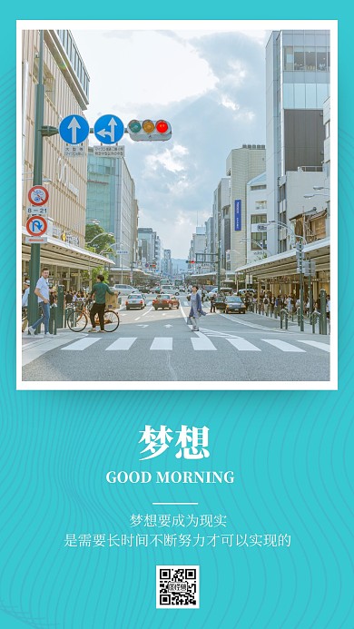 早安梦想日本东京路口简约日签
