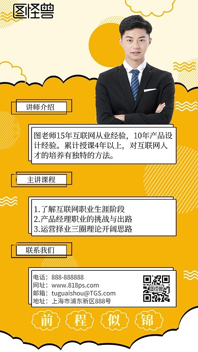 金牌讲师简介课程手机海报
