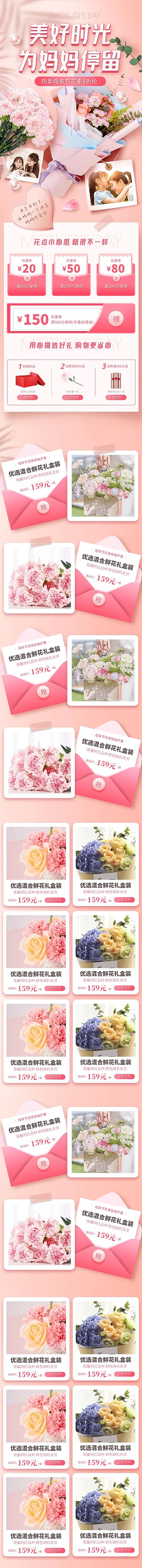 创意母亲节鲜花礼物促销淘宝电商手机端首页