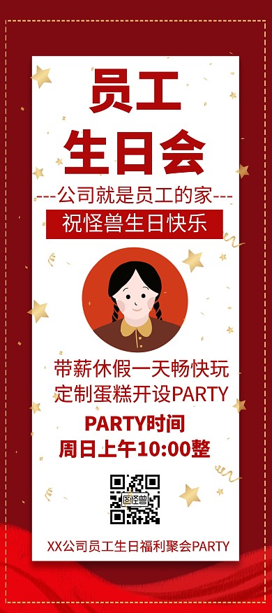 红色员工生日会创意简约宣传活动展架