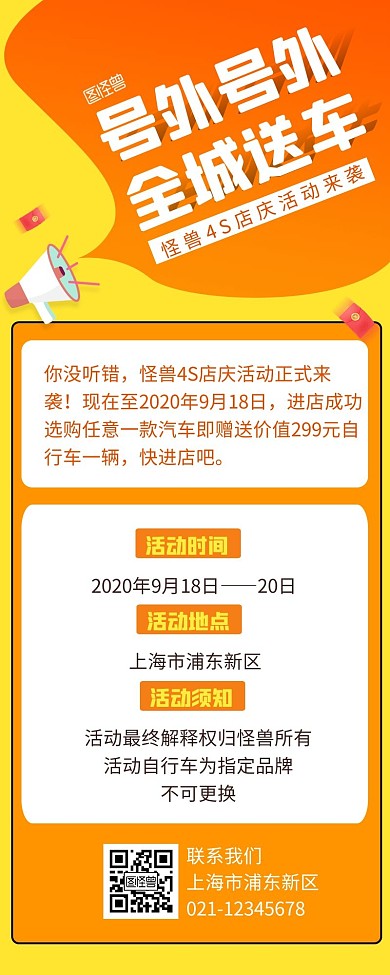 送车活动营销长图黄色简约简洁插画动漫