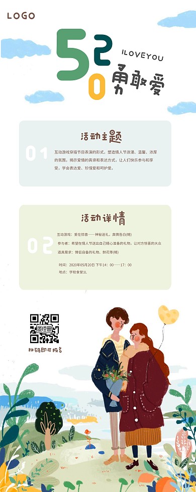 创意插画520表白活动易拉宝