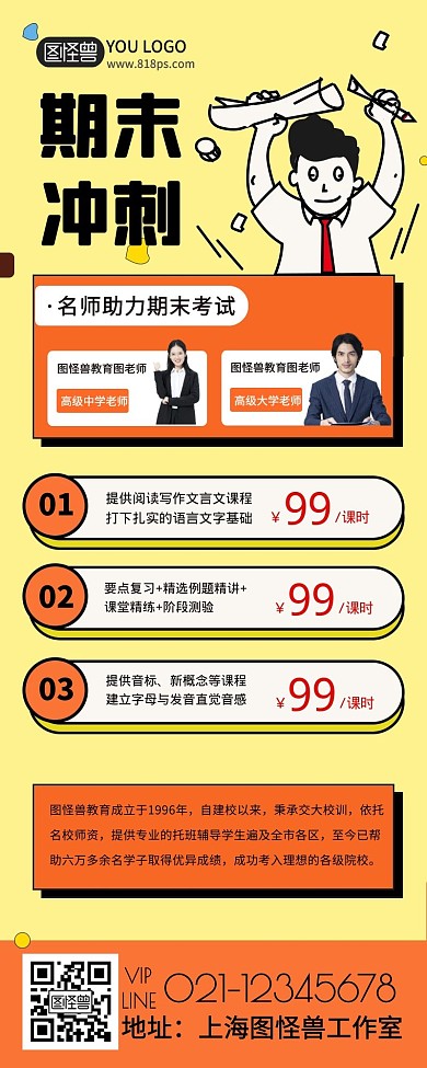 期末冲刺课程宣传创意长图