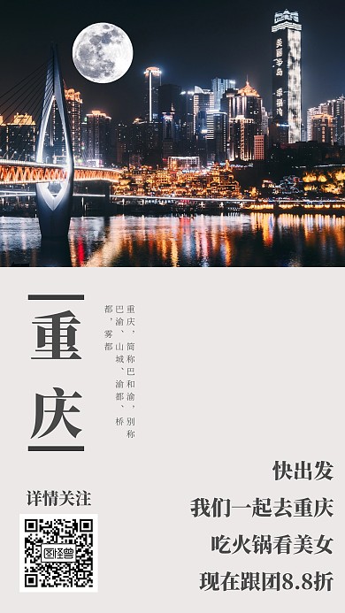 重庆旅游模板