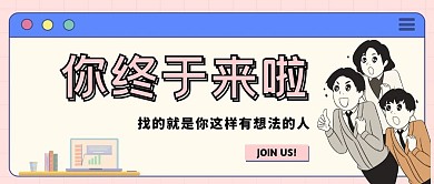 招聘可爱扁平插画孟菲斯少女公众号封面