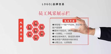 红色大气员工风采展示栏横版海报