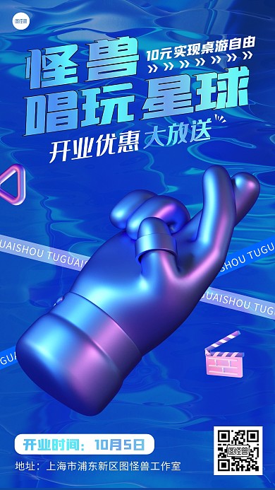 酸性金属渐变娱乐开业手机营销海报