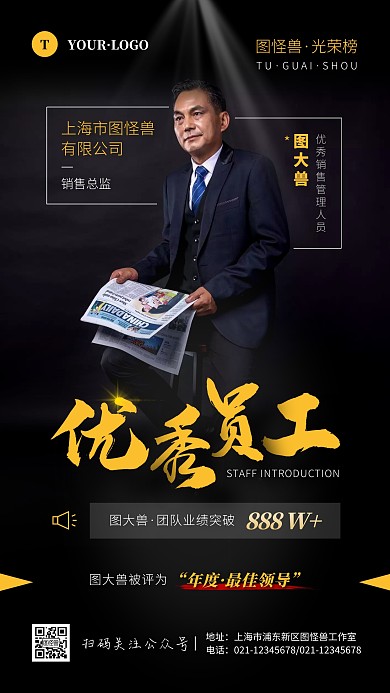 简约风黑色橙色员工介绍摄影图手机海报