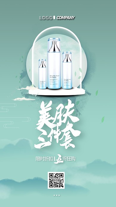 中国风美肤美妆新款宣传打折手机海报